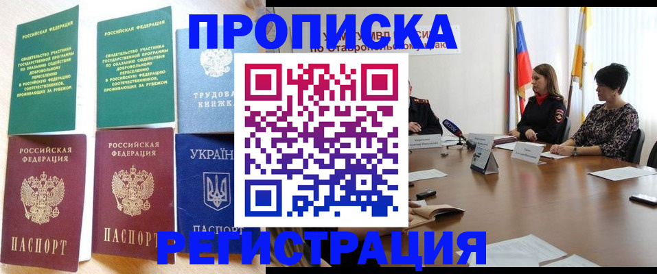 прописка для военкомата в Озёрах